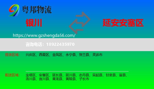 银川到安塞区物流专线