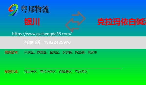 银川到白碱滩区物流专线