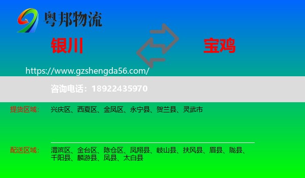 银川到宝鸡物流专线