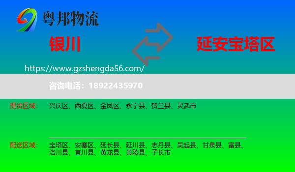 银川到宝塔区物流专线