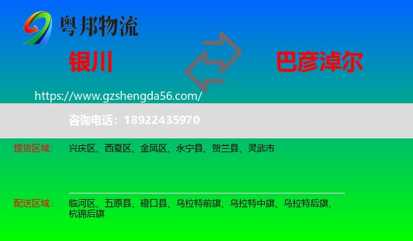 银川到巴彦淖尔物流专线
