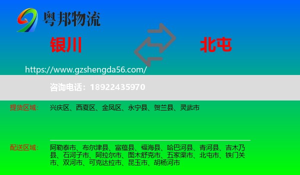 银川到北屯市物流专线