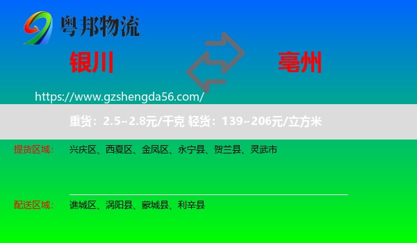 银川到亳州物流专线