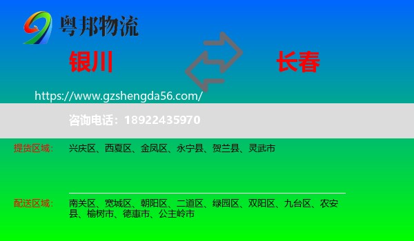 银川到长春物流专线