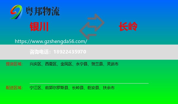 银川到长岭县物流专线
