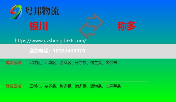 银川到称多县物流专线