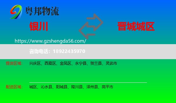 银川到城区物流专线