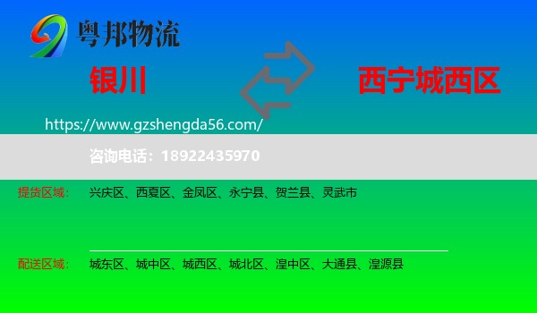 银川到城西区物流专线