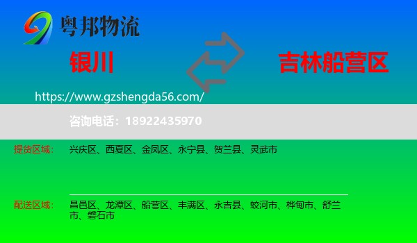 银川到船营区物流专线