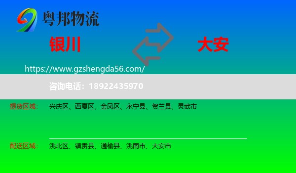 银川到大安市物流专线