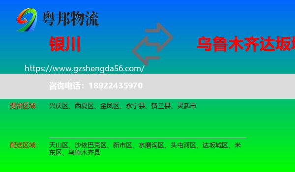 银川到达坂城区物流专线