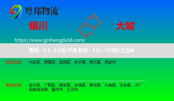 银川到大城县物流专线