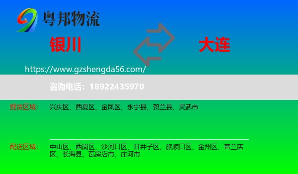 银川到大连物流专线