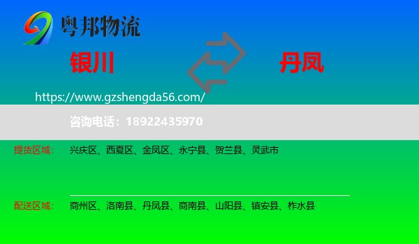 银川到丹凤县物流专线