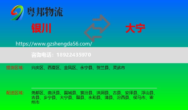 银川到大宁县物流专线