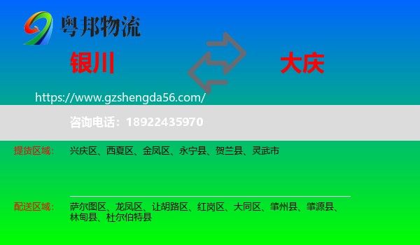 银川到大庆物流专线