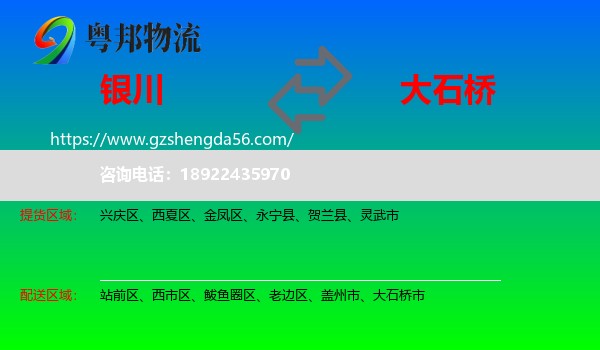 银川到大石桥市物流专线
