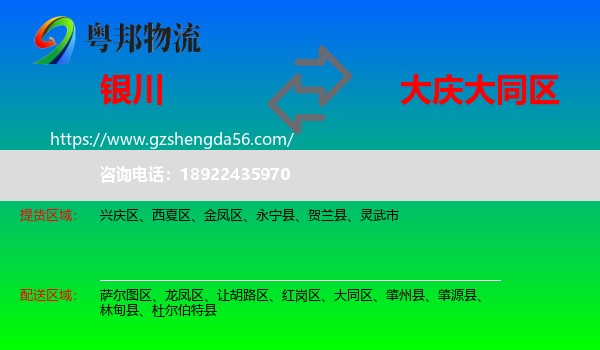 银川到大同区物流专线