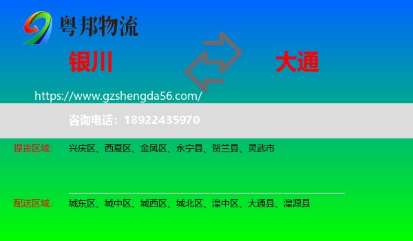 银川到大通县物流专线