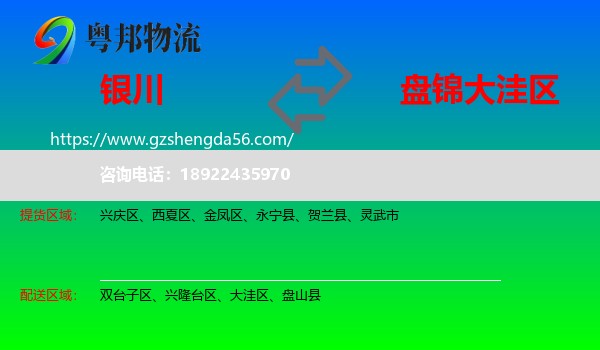 银川到大洼区物流专线