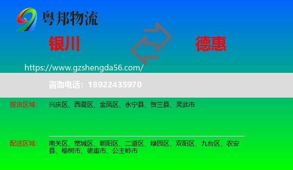 银川到德惠市物流专线