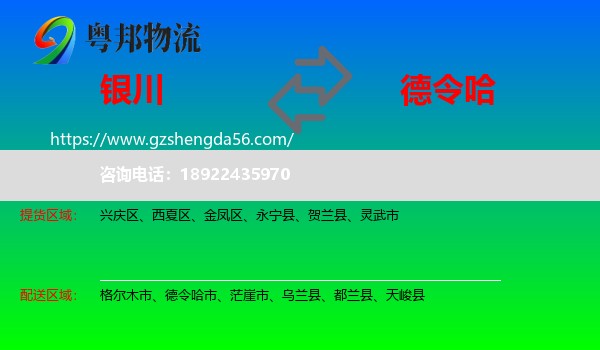 银川到德令哈市物流专线