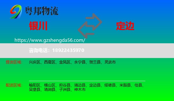 银川到定边县物流专线