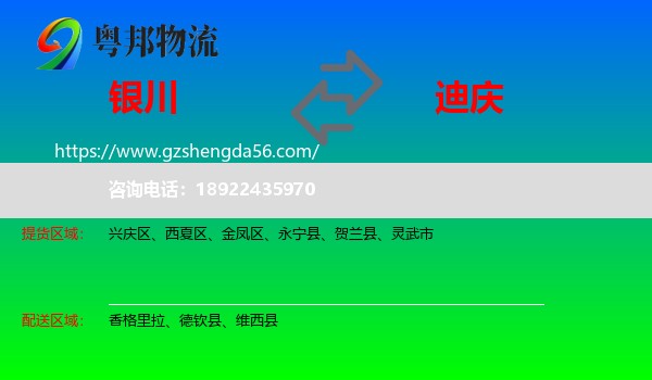 银川到迪庆物流专线