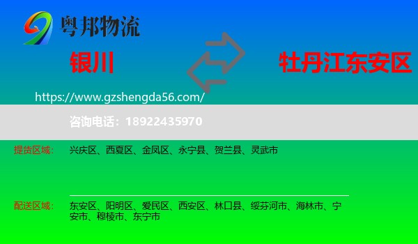 银川到东安区物流专线