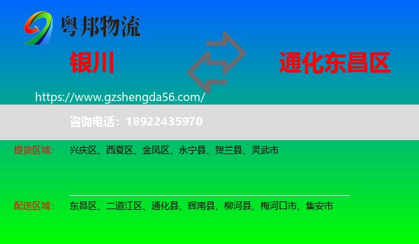 银川到东昌区物流专线