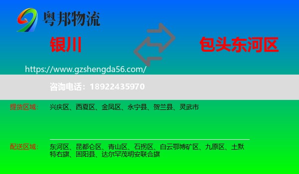 银川到东河区物流专线