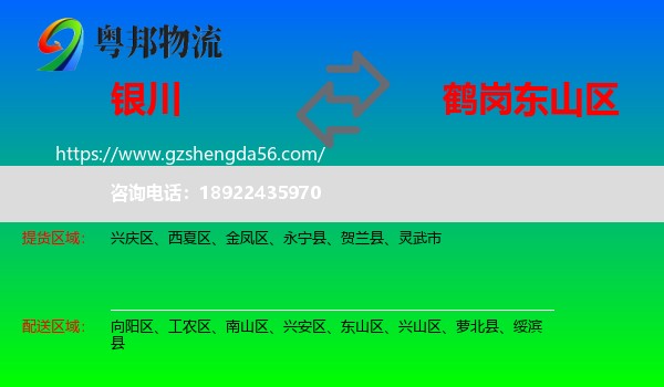 银川到东山区物流专线