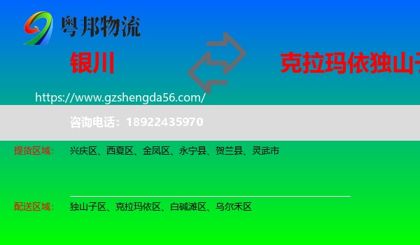 银川到独山子区物流专线