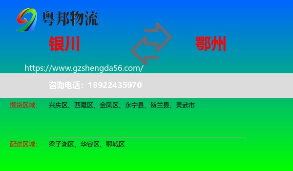 银川到鄂州物流专线