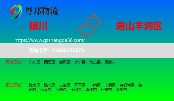 银川到丰润区物流专线