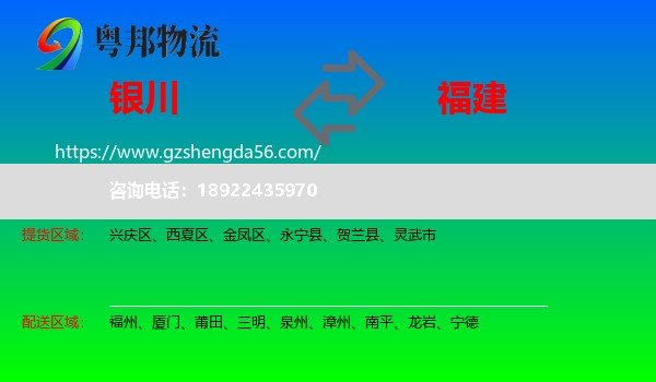 银川到福建物流专线