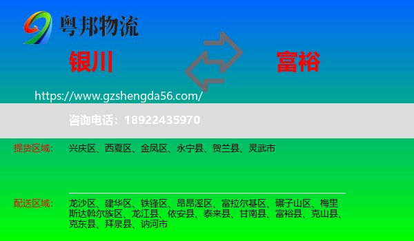 银川到富裕县物流专线