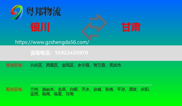 银川到甘肃物流专线