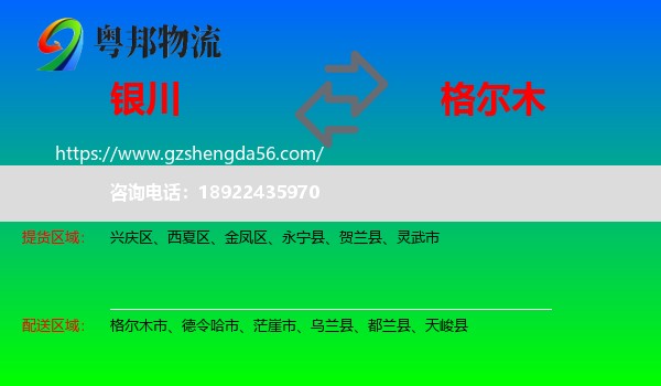 银川到格尔木市物流专线