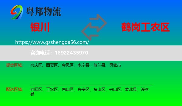 银川到工农区物流专线