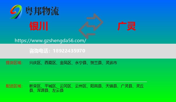 银川到广灵县物流专线