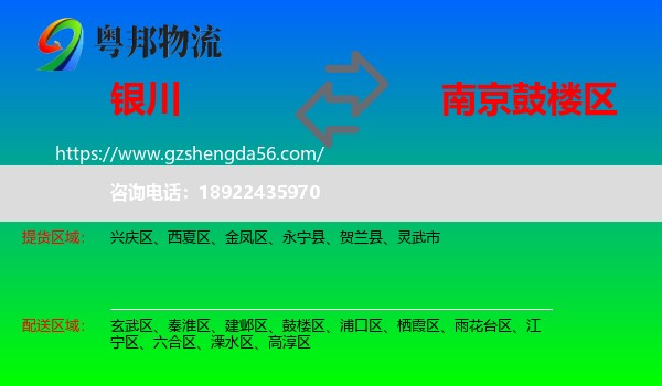 银川到鼓楼区物流专线