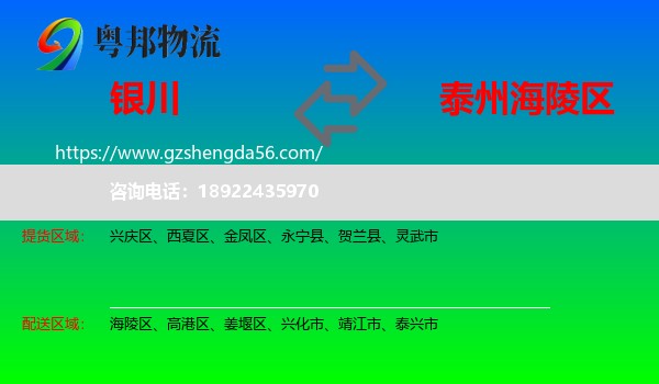 银川到海陵区物流专线