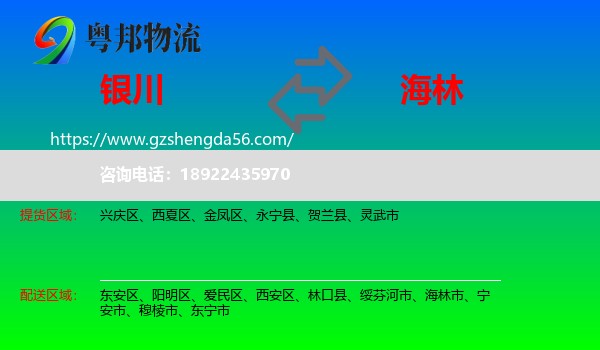 银川到海林市物流专线