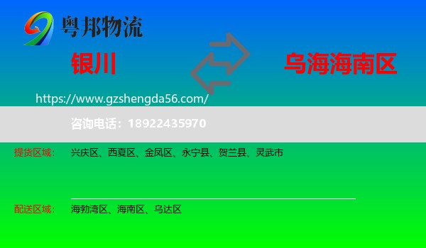 银川到海南区物流专线