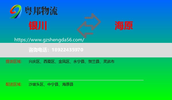 银川到海原县物流专线