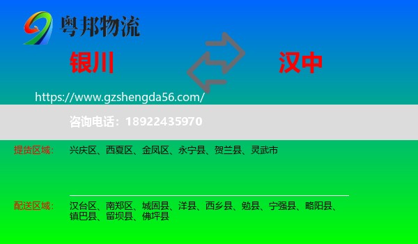 银川到汉中物流