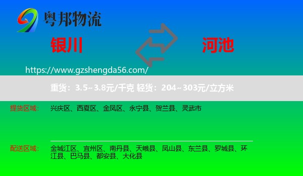 银川到河池物流专线