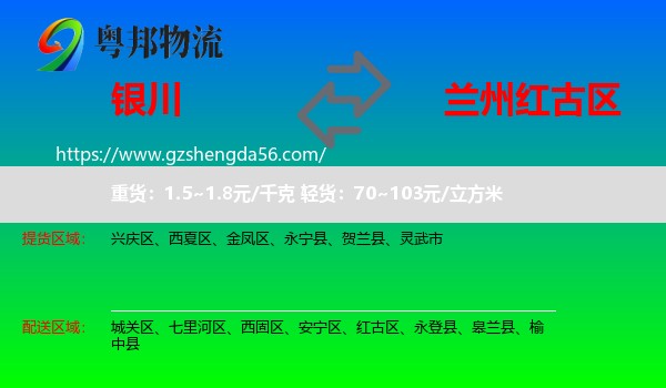 银川到红古区物流专线