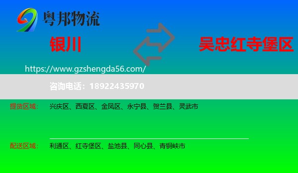 银川到红寺堡区物流专线
